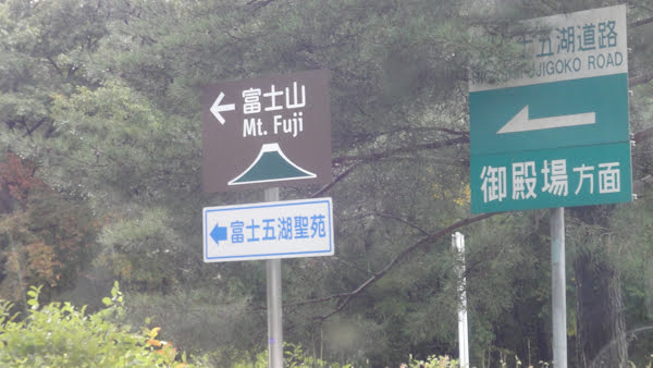 a small sign points to mount fuji with a small illustration of it